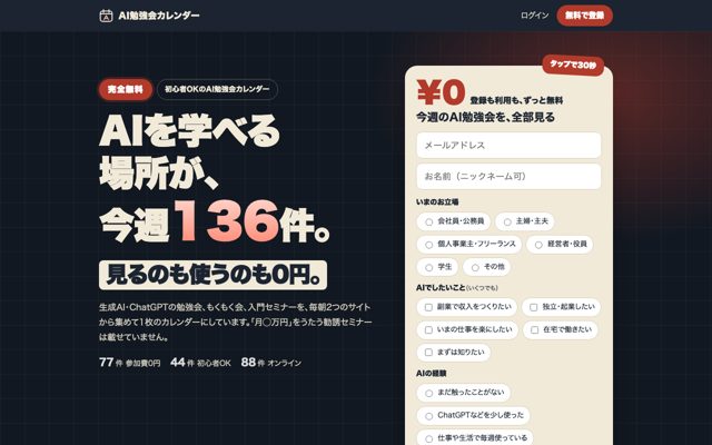 AI勉強会カレンダーの画面