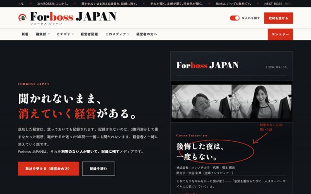 Forboss JAPANの画面
