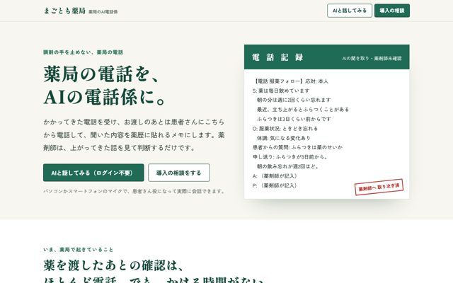 まごとも薬局の画面