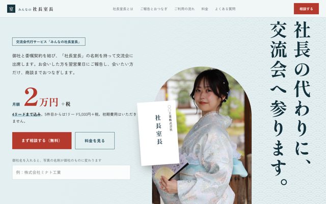 社長室長の画面
