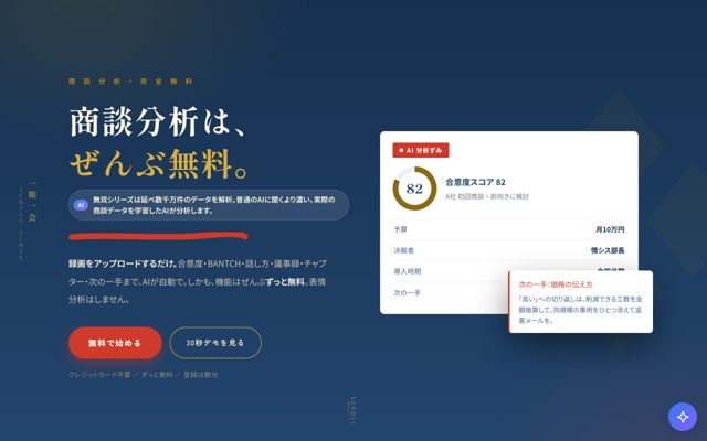 商談無双の画面